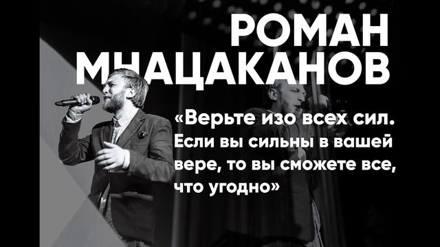 Радио СГАУ — Роман Мнацаканов (Роман в стихах) смотреть онлайн