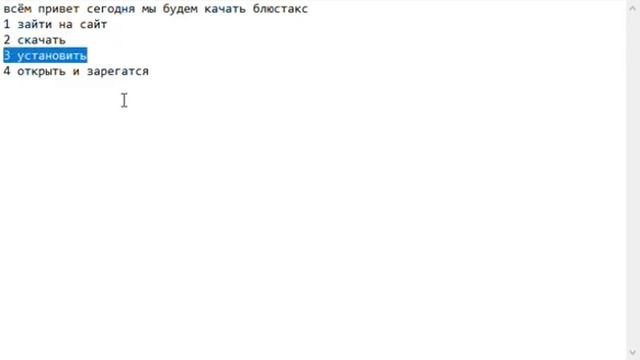 Как скачать блюстакс без проблем смотреть онлайн