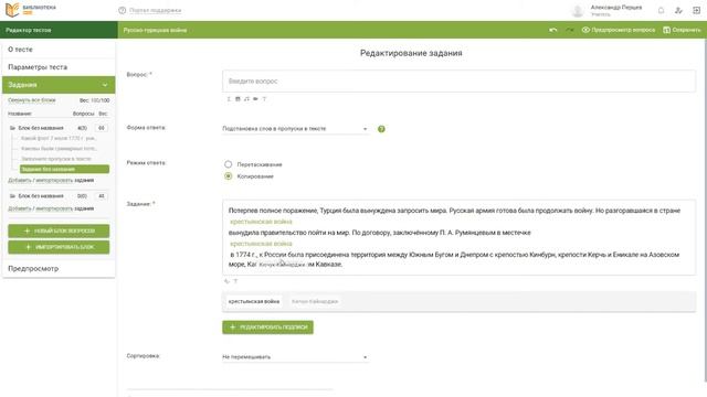 Создание теста в Библиотеке Московской электронной школы смотреть онлайн