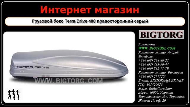 Грузовой бокс Terra Drive 480 правосторонний серый смотреть онлайн