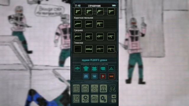 Справочник по оружие в Pocket Survivor Expansion смотреть онлайн