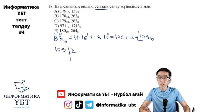 Информатика ҰБТ тест талдау #4 смотреть онлайн