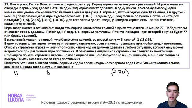 НШ | Информатика. Задания 19,20,21. Выигрышная стратегия. смотреть онлайн
