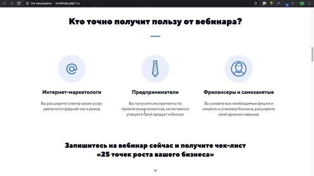Бесплатный шаблон Landing Page для инфобизнеса смотреть онлайн