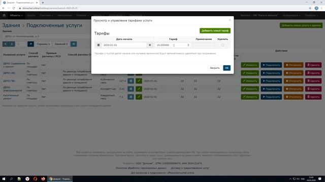 Обзор сервиса Домучет - Часть 2 смотреть онлайн