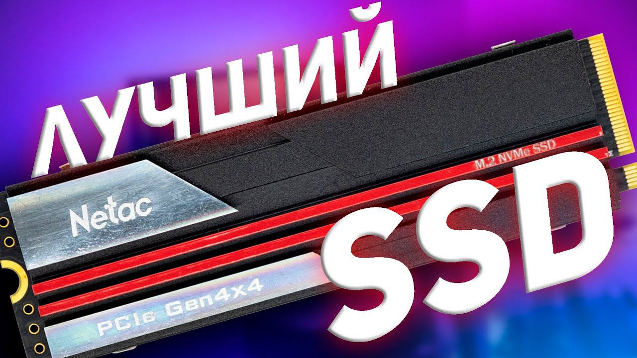 SSD ДЛЯ ПС5 И ПК смотреть онлайн