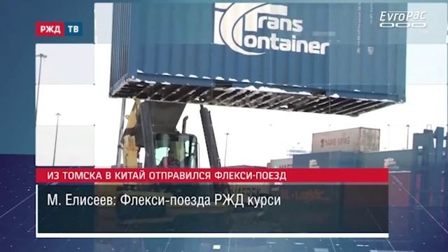 РЖД ТВ об отправке 100-го "флекси-поезда Европак" смотреть онлайн