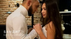 Бабек Мамедрзаев   Бандит