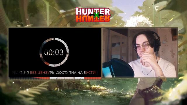 Меруэм в ярости! 🔥 Хантер х Хантер 104 серия | Реакция на аниме Hunter x Hunter смотреть онлайн