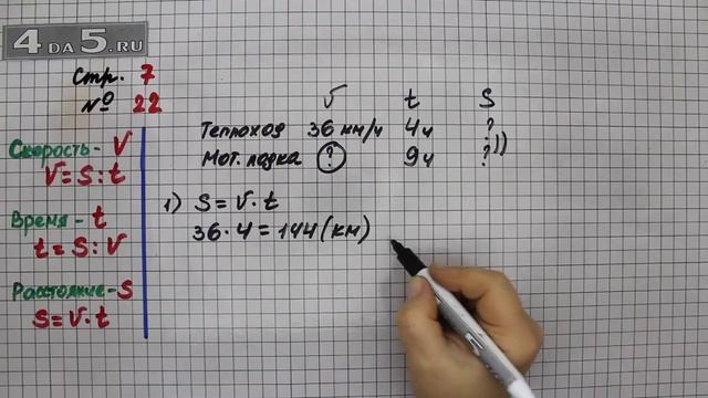 Страница 7 Задание 22 – Математика 4 класс Моро – Учебник Часть 2 смотреть онлайн