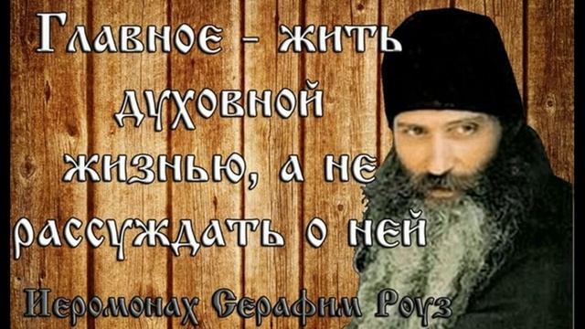 Изречения святых отцов о Духовной жизни. смотреть онлайн