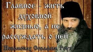 Изречения святых отцов о Духовной жизни.