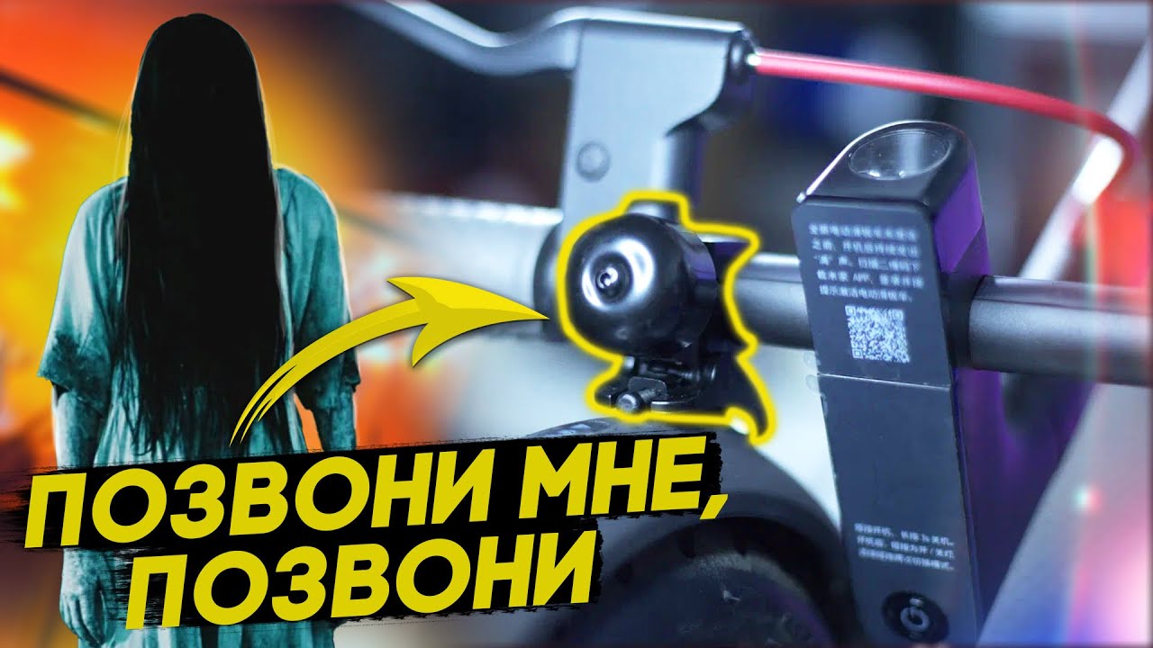 Замена звонка электросамоката Xiaomi Mijia M365 1S/Pro