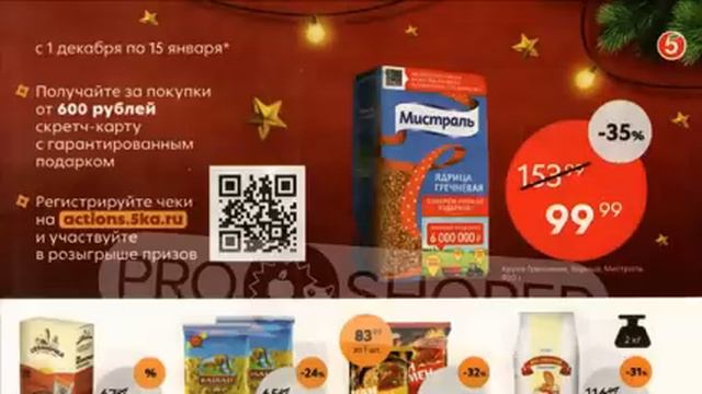 Пятерочка каталог с 03 по 09 января 2023 акции и скидки на товары в магазине