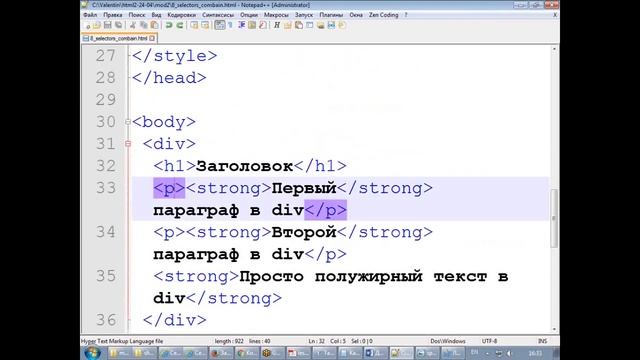 1Д 09 CSS ч5 комбинации селекторов смотреть онлайн