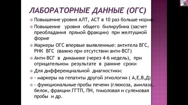 Современные аспекты диагностики и лечения вирусного гепатита С.mp4