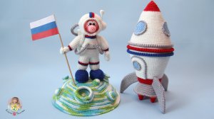 Космонавт (крючком) -вяжем ко Дню Космонавтики