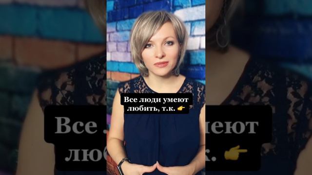 Все люди умеют любить | Психология любви смотреть онлайн