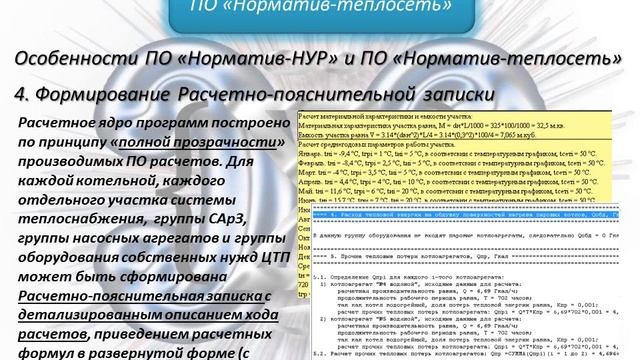 Презентация Норматив-Теплосеть и Норматив-НУР смотреть онлайн