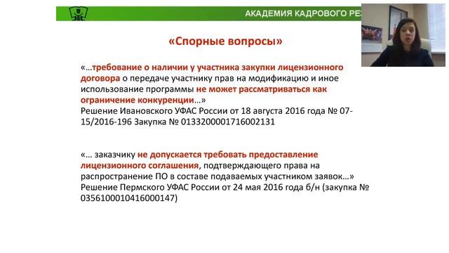 44-ФЗ: Вебинар 17.04.18 Алгоритм применения импортозамещающих актов в государственных закупках смотреть онлайн