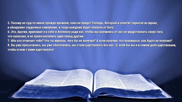 Апостол дня. 17 июля 2020. 1-е послание к Коринфянам смотреть онлайн