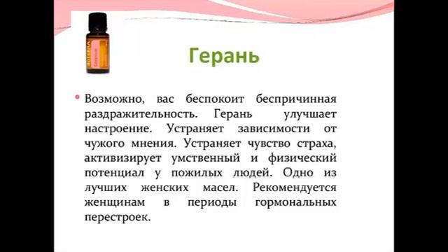 Эмоции и эфирные масла смотреть онлайн