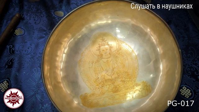 PG 017 Кованая тибетская поющая чаша Premium Gold / Поющие чаши для массажа / Поющие чаши купить смотреть онлайн