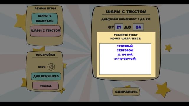 Цифровой лототрон смотреть онлайн