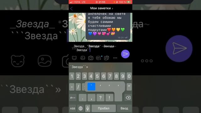 Как сделать красивый шрифт||В Вайбере||В Воцапе???✨??? смотреть онлайн
