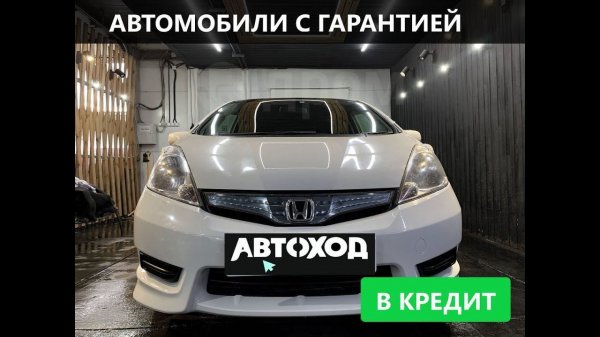Обзор на Honda Fit Shuttle, 2013