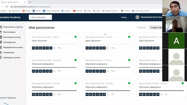 Запись вебинара 26.08.2021 смотреть онлайн