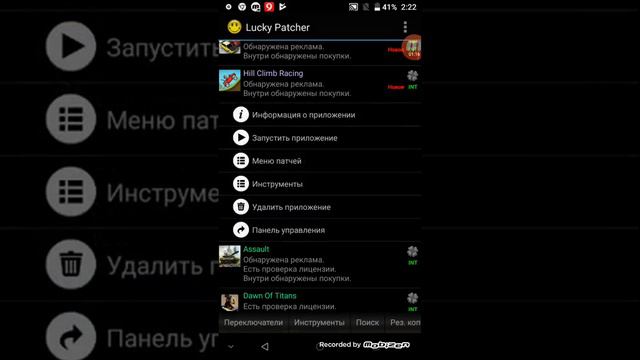 Взламываем игру через Lucky Patcher!