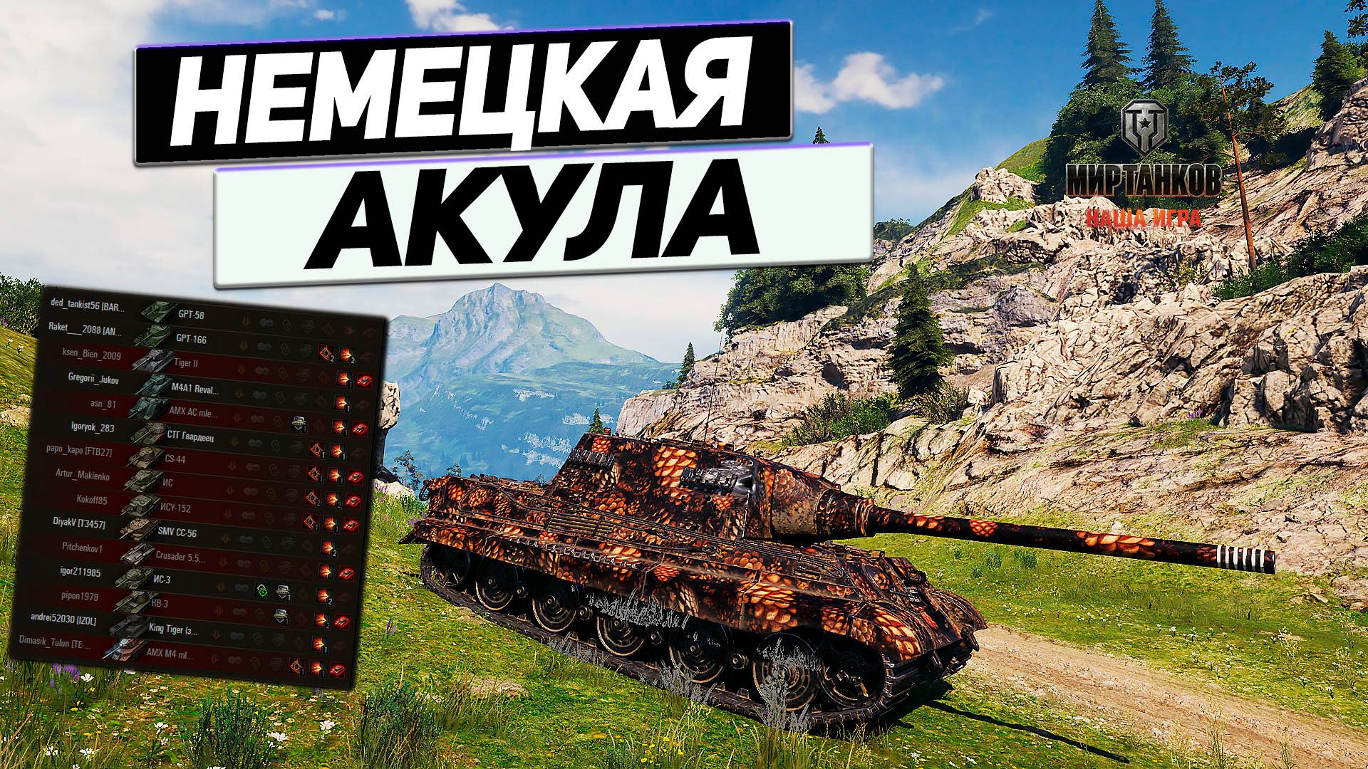 Jagdtiger Prototype - 15 Танков Попали в Обзор ! А Сколько же Погибло!? смотреть онлайн