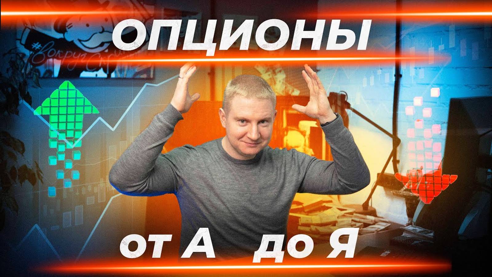 Как оценивать и торговать опционы смотреть онлайн