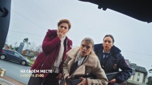 СМОТРИМ ПРЕМЬЕРУ! Мелодрама «НА СВОЁМ МЕСТЕ» - В СУББОТУ В 21:00 // АНОНС