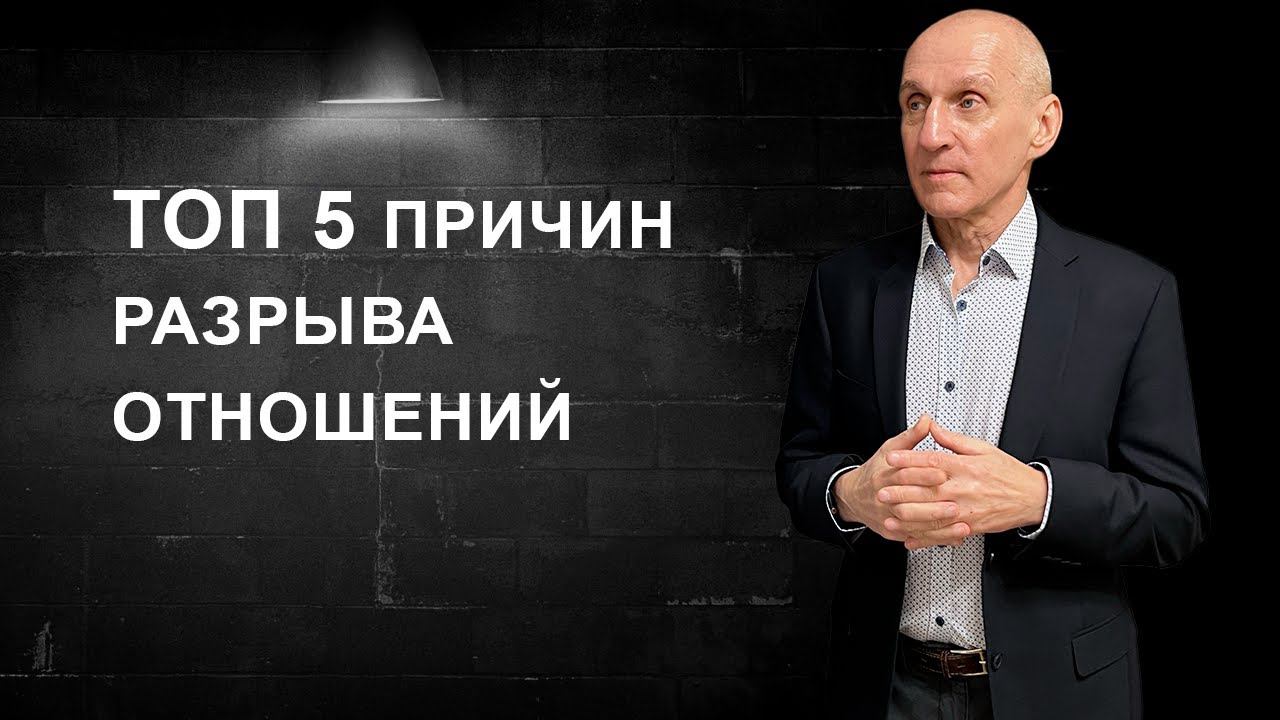 Причины разрыва отношений. Почему уходят любимые? смотреть онлайн