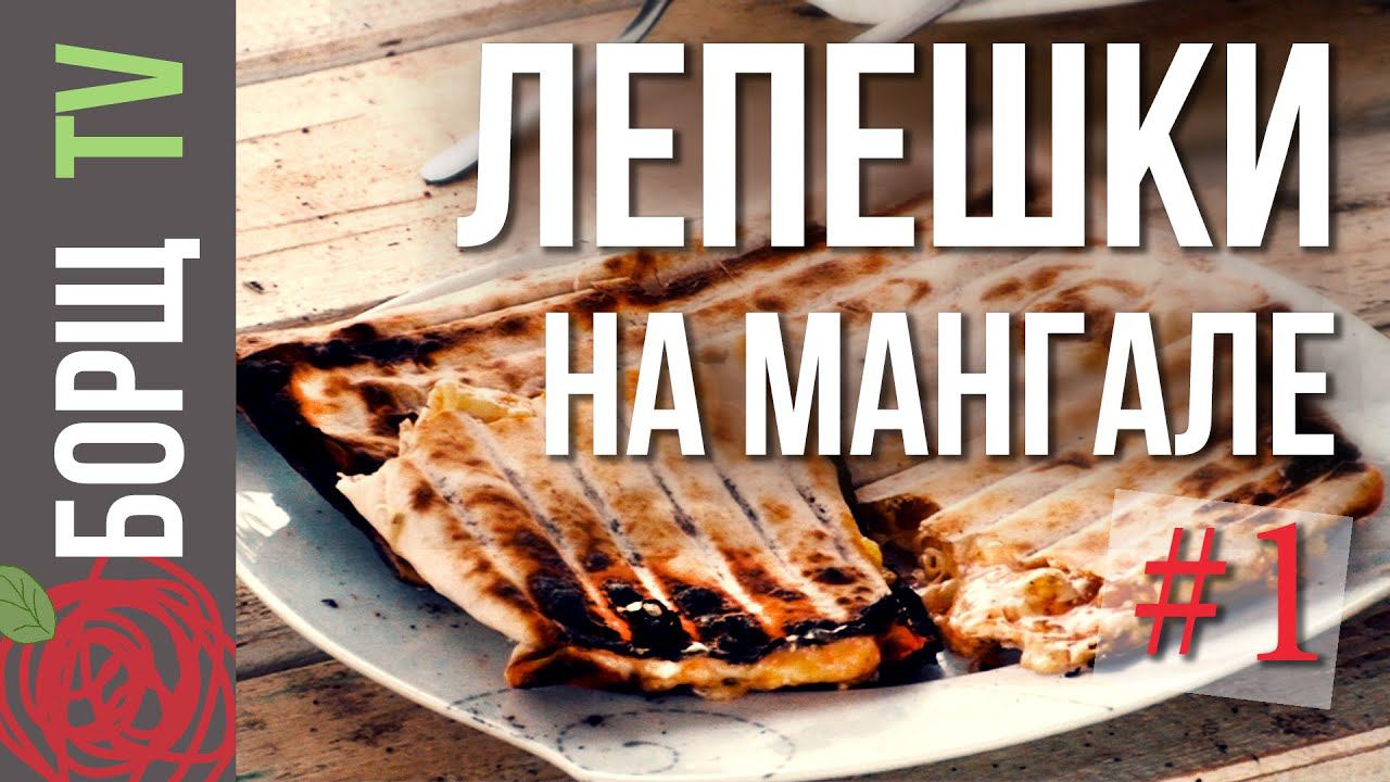 Лаваш с сыром | Готовим армянский лаваш с начинкой на костре смотреть онлайн