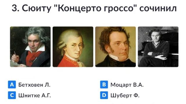 Музыкальный тест-опрос "Циклические формы инструментальной музыки" (7 класс) смотреть онлайн
