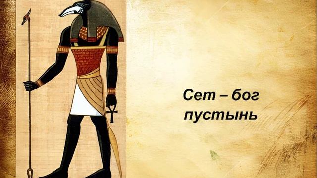 Подкаст из серии - Entia et dii tenebrarum mundorum - Сет смотреть онлайн