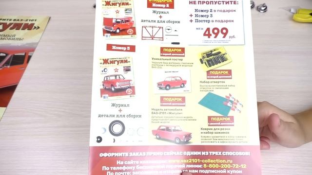 Hachette Соберите ВАЗ-2101 "Жигули". Выпуск № 1. Обзор журнала смотреть онлайн