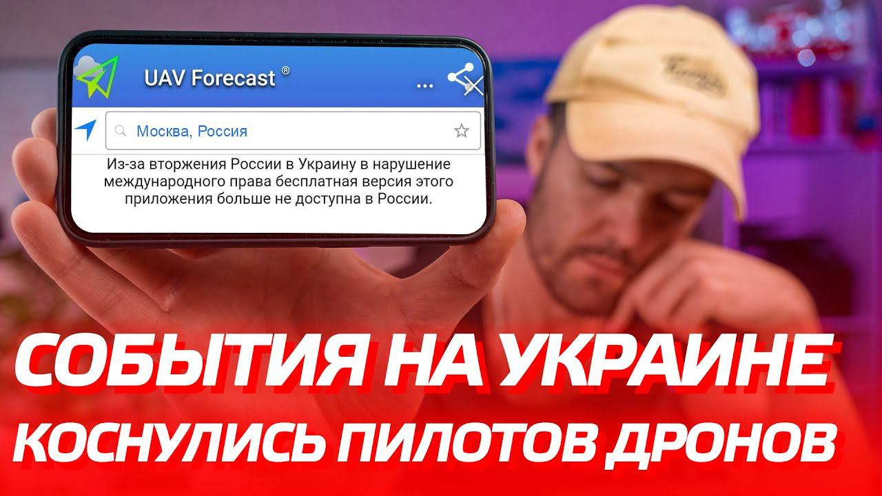 СОБЫТИЯ НА УКРАИНЕ КОСНУЛИСЬ ВСЕХ ПИЛОТОВ ДРОНОВ / DroneAssist DJI MINI 2, DJI AIR 2S, DJI MAVIC 3 смотреть онлайн