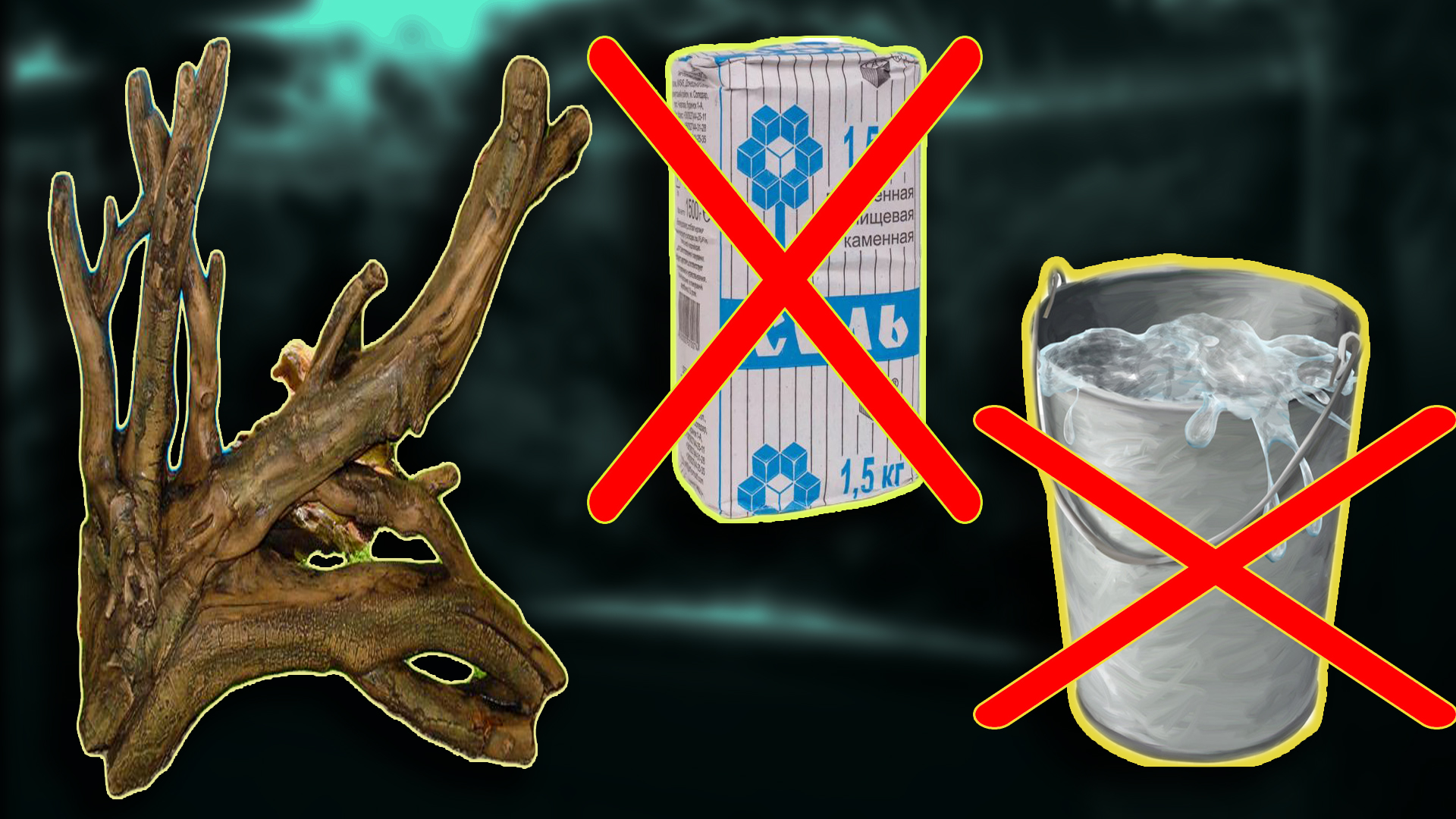 Коряга для аквариума своими руками без кипячения! смотреть онлайн