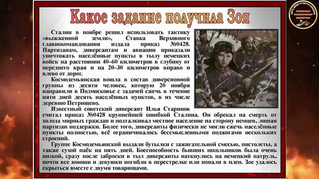 Зоя Космодемьянская. О мужестве, о подвиге, о славе. смотреть онлайн