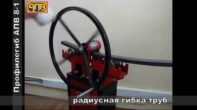 Ручной профилегиб АПВ 8-1. Гибка профильной трубы. смотреть онлайн