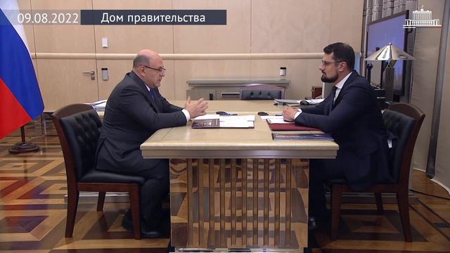Михаил Мишустин встретился с директором Корпорации развития Дальнего Востока Николаем Запрягаевым смотреть онлайн