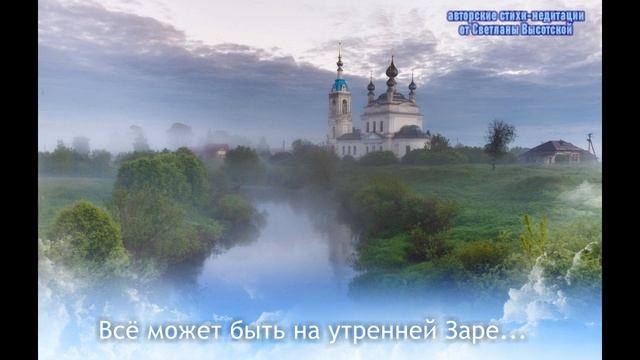 Всё может быть на утренней Заре (серия ДУХОВНАЯ МЕДИТАЦИЯ) смотреть онлайн