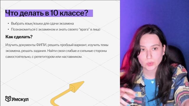 Что делать в 10 классе, если сдаешь ЕГЭ по информатике? | Умскул смотреть онлайн