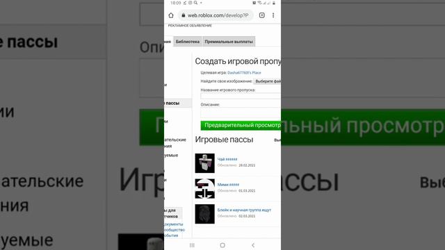 Как сделать СвОи вЕщИ в Roblox😱😱😱Шок😱 смотреть онлайн