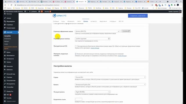 Как настроить ручной прием платежей Lifter LMS смотреть онлайн