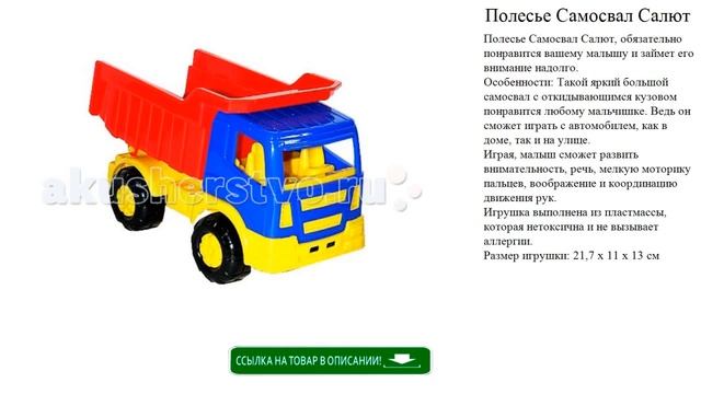 Полесье Самосвал Салют игрушки для детей смотреть онлайн